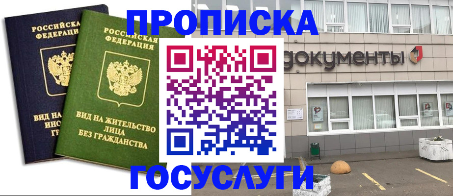 прописка для работы в Карачаевске