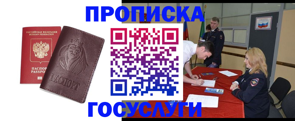 временная регистрация недорого в Карачаевске